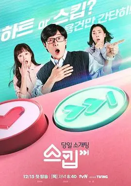 《跳过》：这场“体育新闻”上的“校园”恩怨，看得我原地起飞！