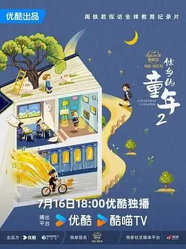 《他乡的童年 第二季》，不只是一场旅行，更是对“我是谁”的深度拷问！