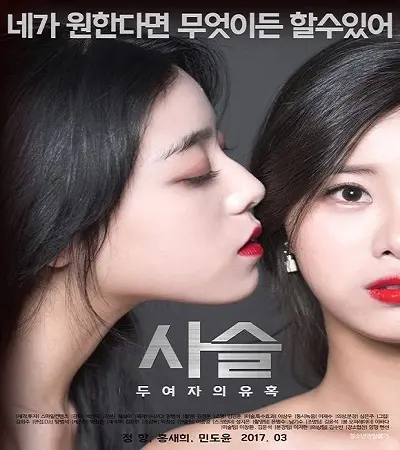 《链-两个女人的诱惑》：禁锢与情欲的缠斗，比你想的更‘链’人心！