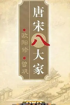 《百家讲坛》曾巩：被低估的北宋文化巨匠，这才是真学霸！