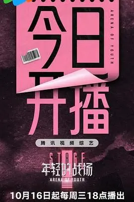 《年轻的战场》：别被名字骗了！这哪是青春偶像剧？简直是职场真人秀+爱情的硬核碰撞！
