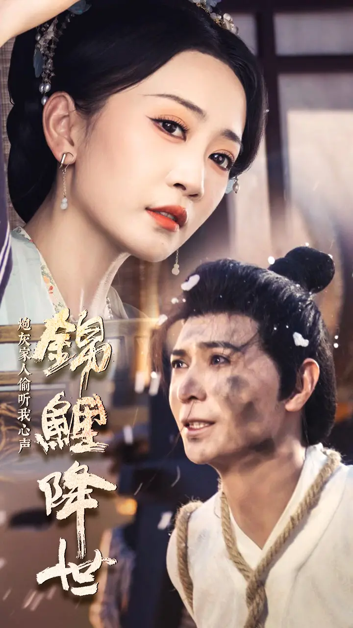 锦鲤降世！炮灰家人偷听我心声后，集体开挂逆袭！