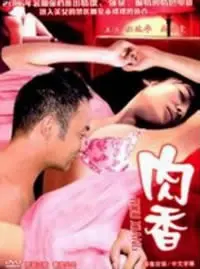 《肉香》：这味道绝了！比搞笑综艺还上头，绝对是下饭神器！