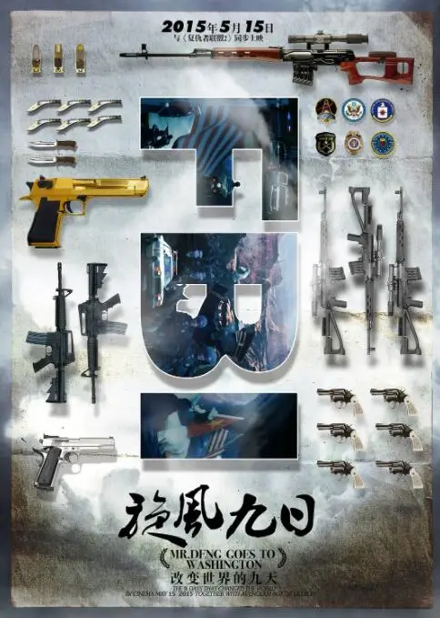 《旋风九日》：一段历史，两种视角，看懂了中国崛起的力量
