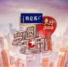 《梦圆东方·2024东方卫视跨年盛典》：全程高能！这音乐选秀水平也太炸裂了吧？
