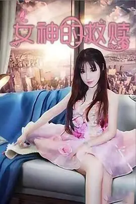 《女神的救赎》：这自然生态纪录片，简直要把我看哭了！