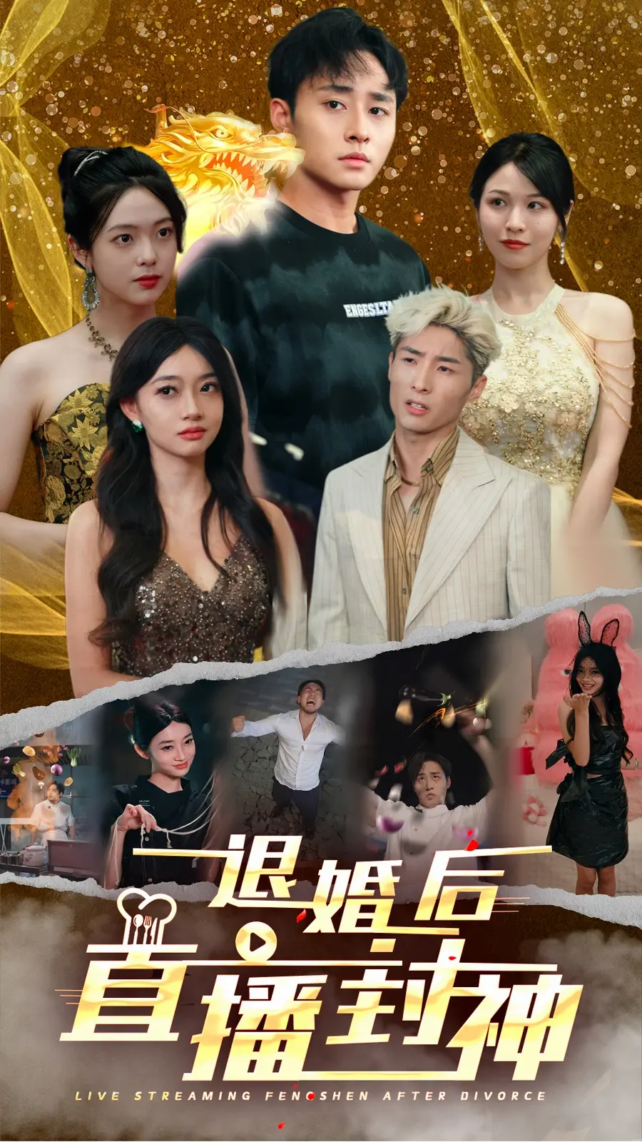 《退婚后直播封神》：逆袭爽文？还是强行开挂？我只看到‘无语’！
