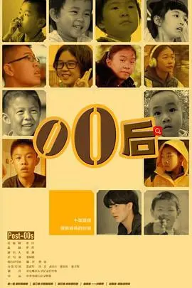 《零零后》：不止是纪录片，更是对时代变迁的犀利拷问！
